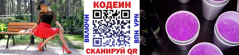 Кодеиновый сироп Lean Purple Drank Кремёнки
